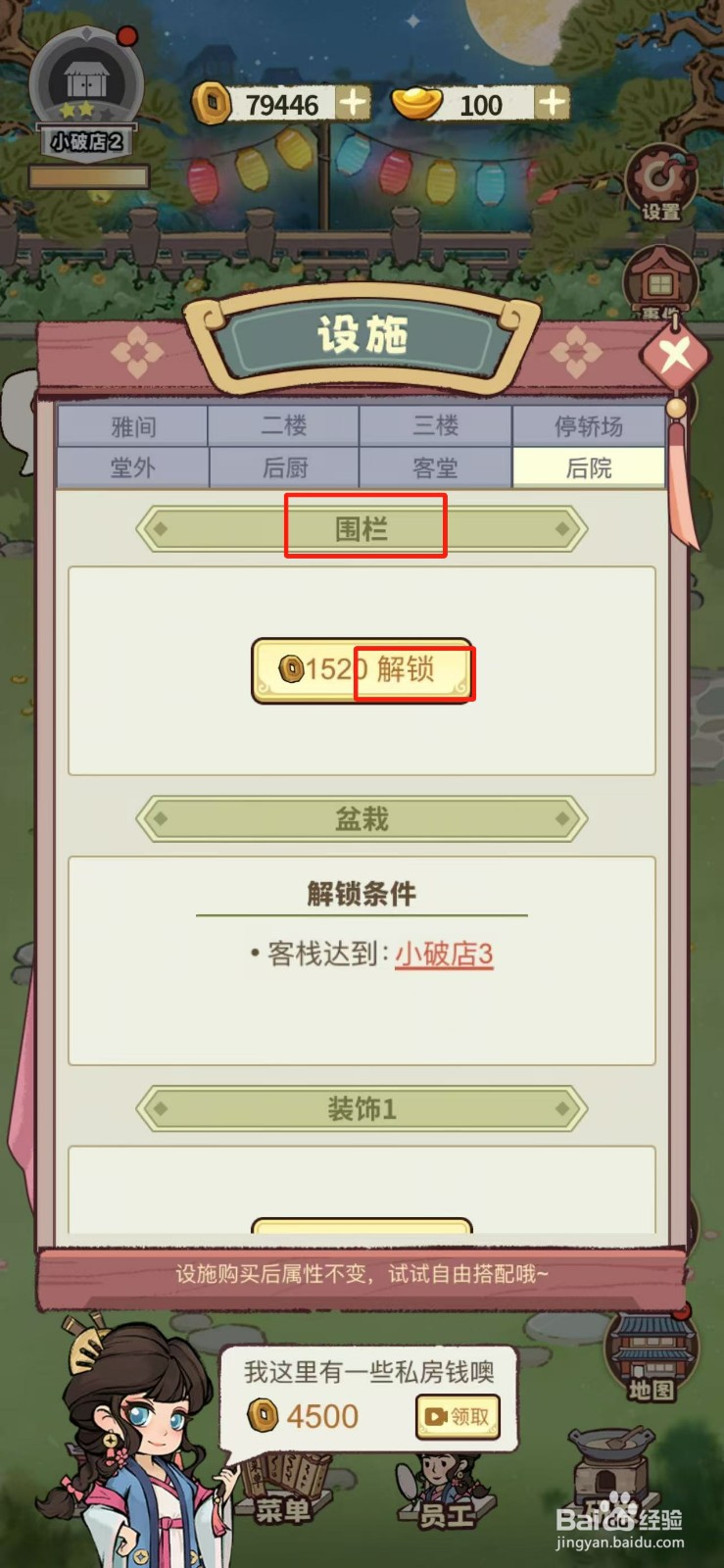 江南幸福客栈如何解锁围栏