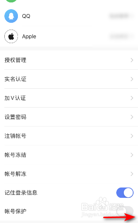 快手帐号保护怎么开启