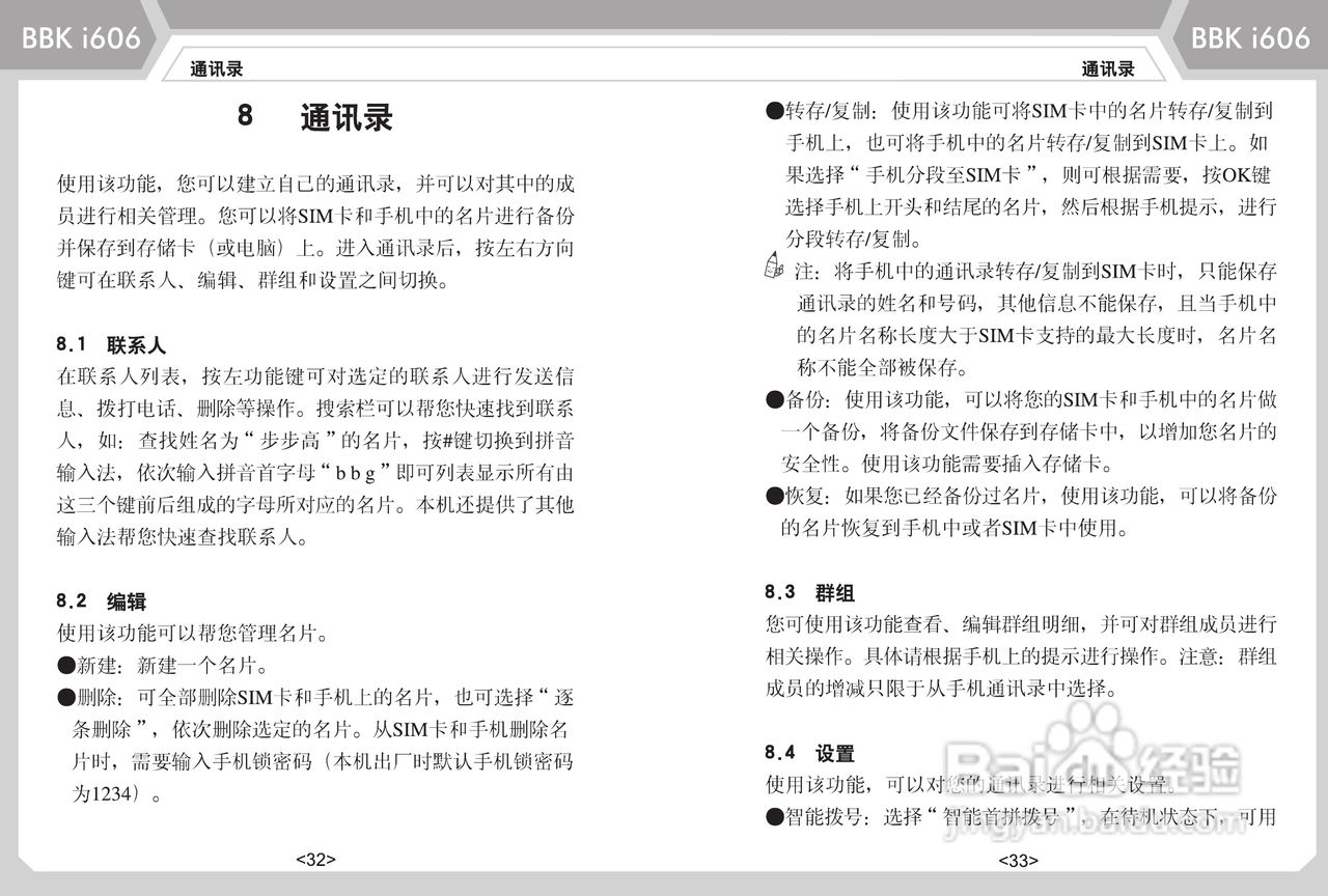 步步高i606手机使用说明书:[3]