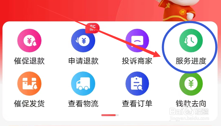 淘特APP怎么查看服务进度