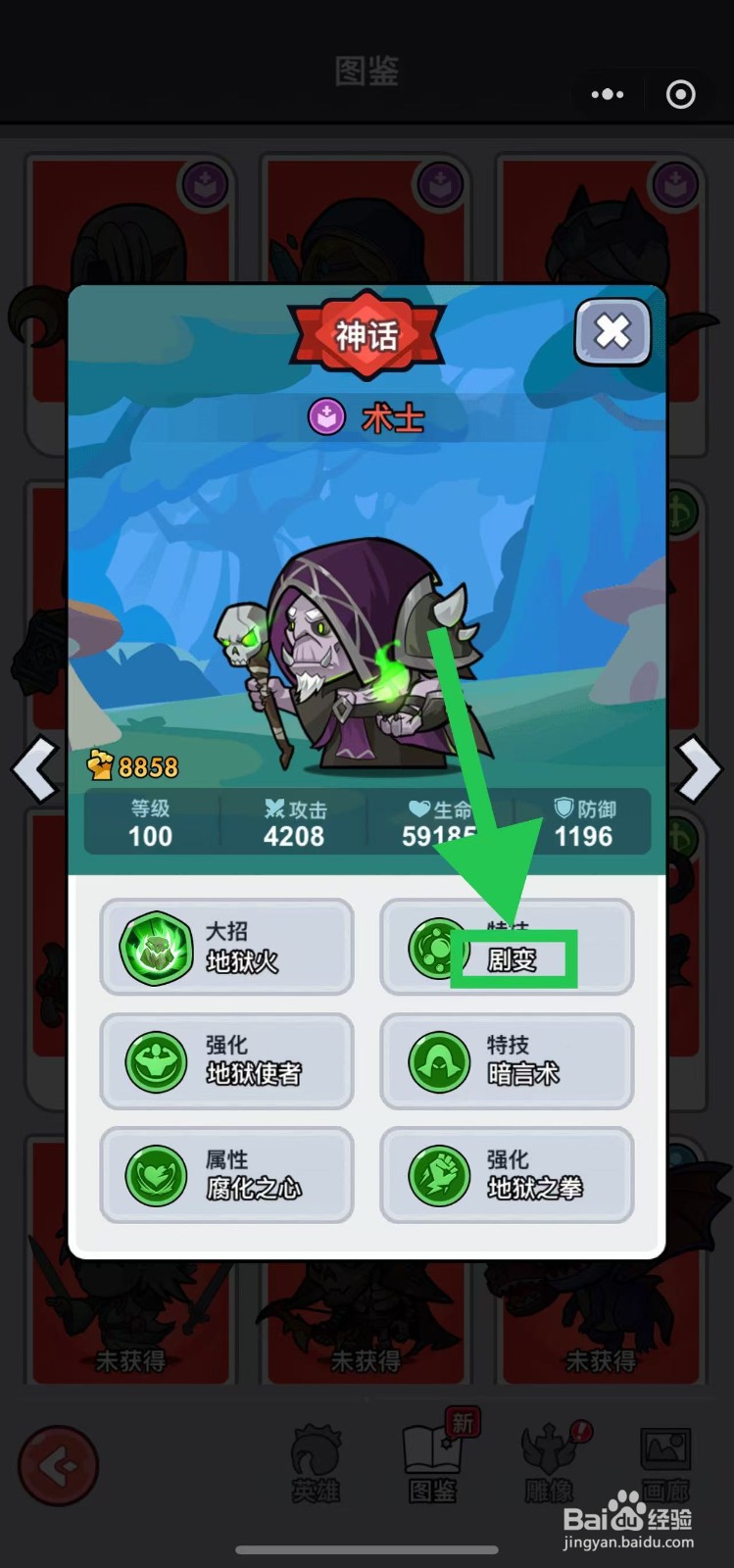 几何王国如何查看术士的剧变