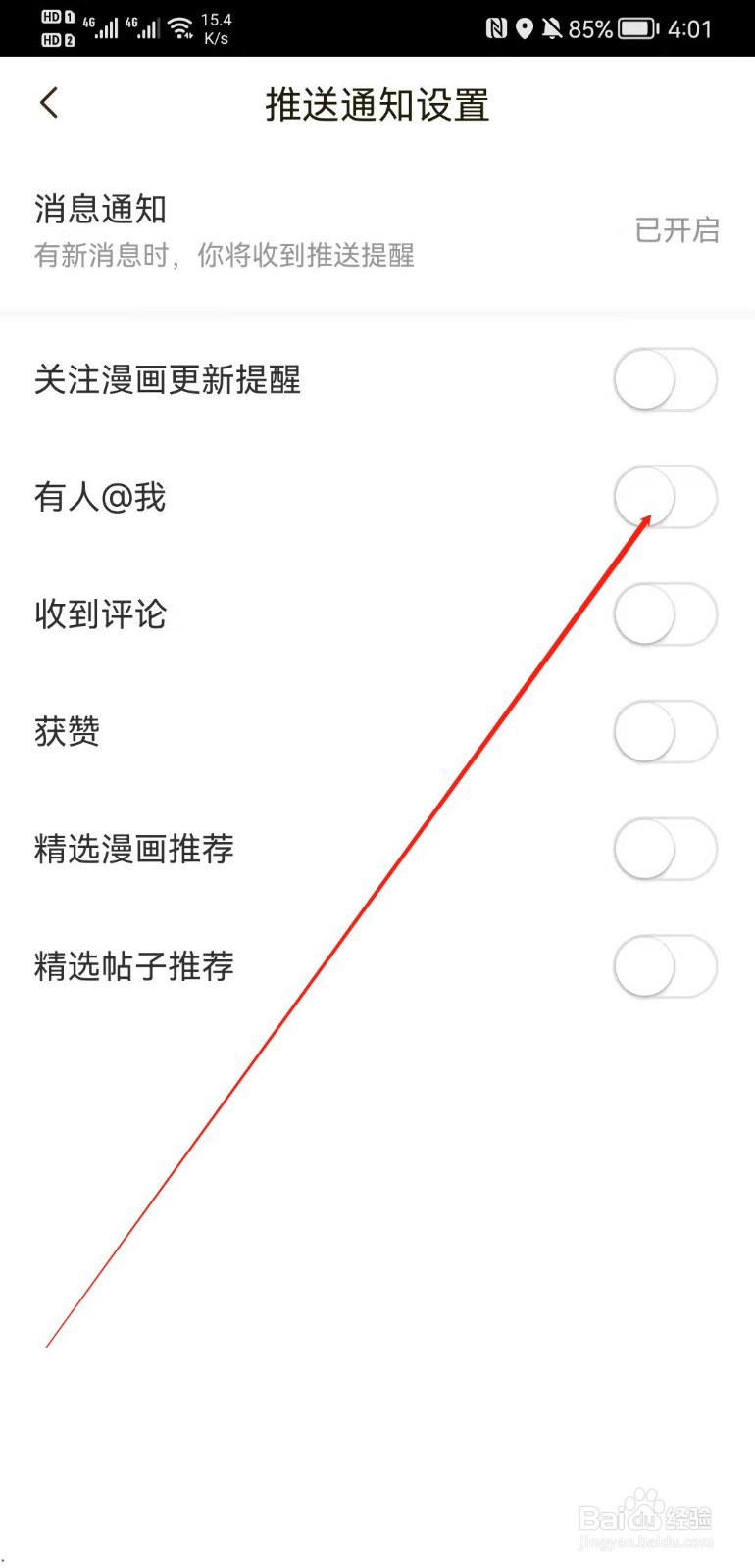 快看APP怎么开启有人@我提醒