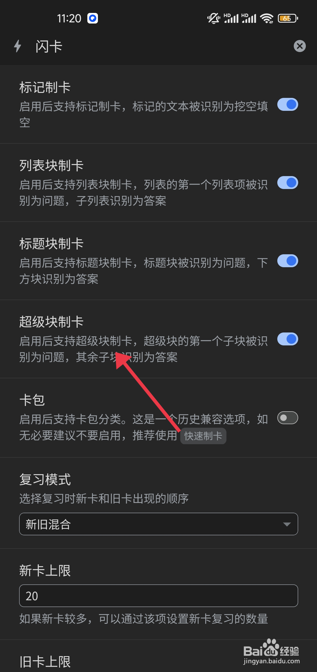 如何开启《思源笔记》超级块制卡功能