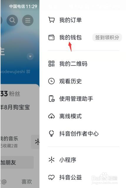 抖音如何设置定时关闭？