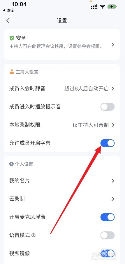 腾讯会议在哪开启允许成员开启字幕