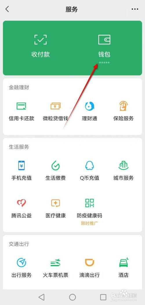 微信付款怎么才能给收款方发送留言