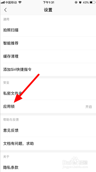 手机wps密码怎么取消