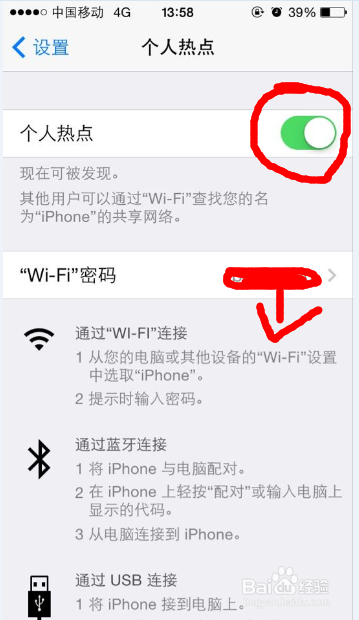iPhone5S个人热点使用