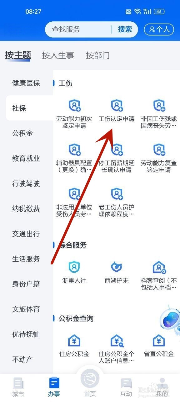 怎么申请工伤认定