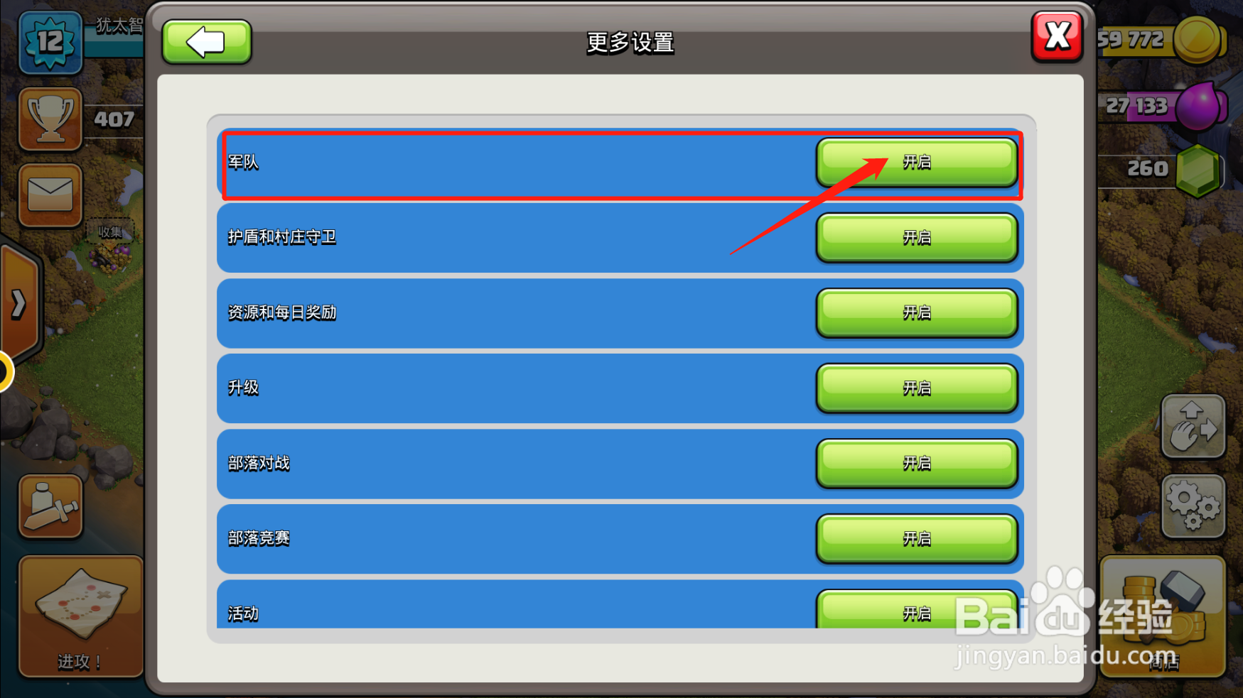 部落与弯刀游戏内容配置怎么勾选