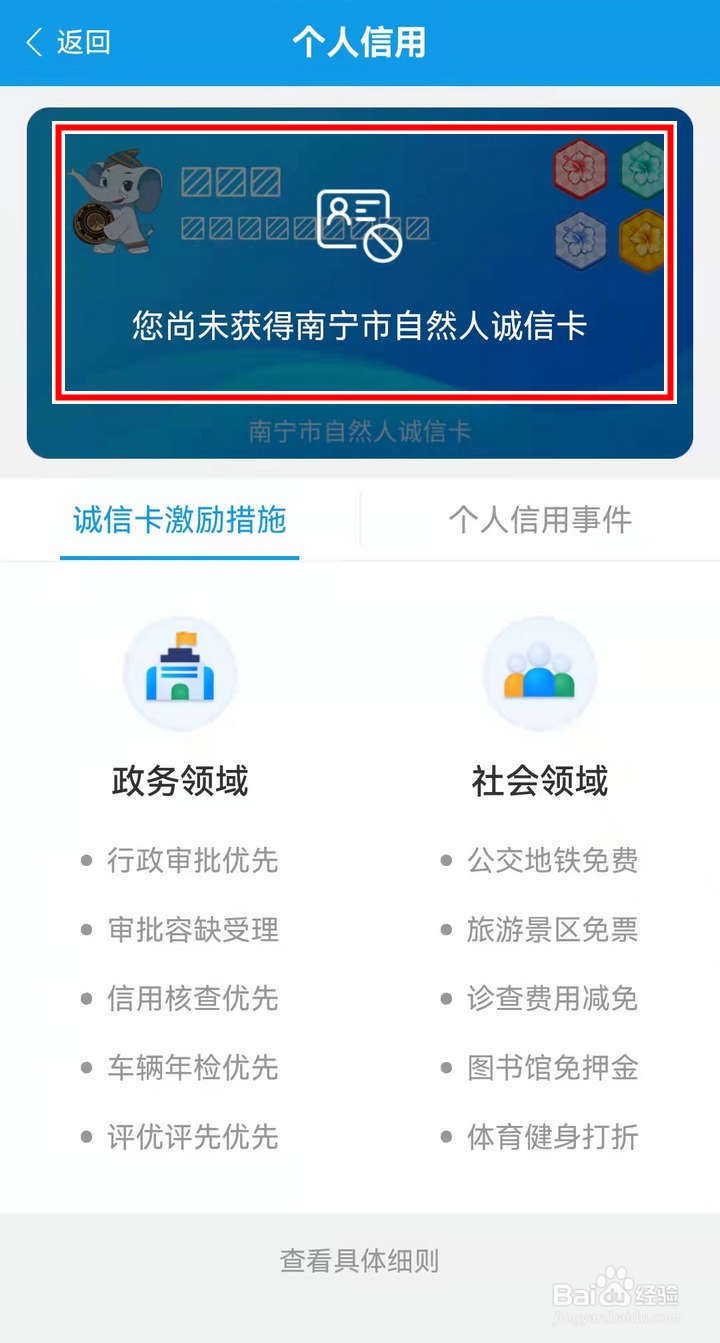 如何在爱南宁APP中查询诚信标志