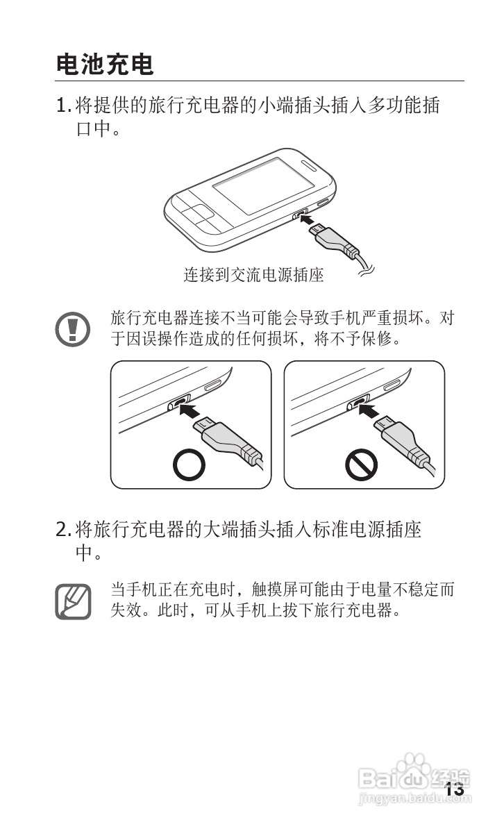 三星GT-C3500手机使用说明书:[2]