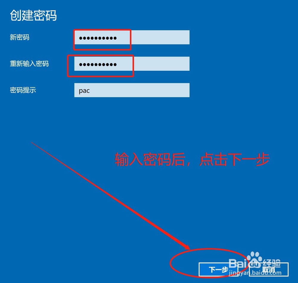 win10怎么设置开机密码，设置开机密码方法
