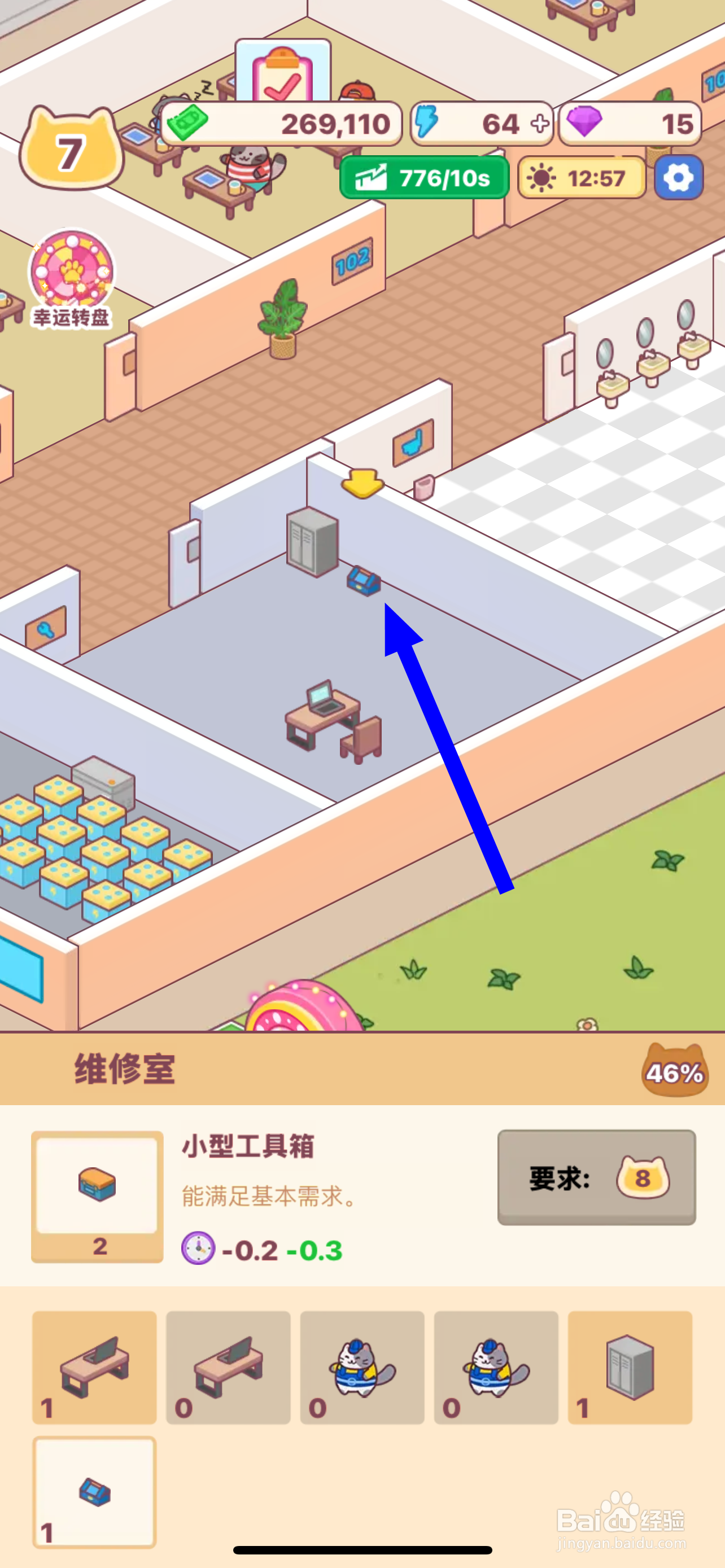 搬砖之王维修室怎么添加简易工具箱