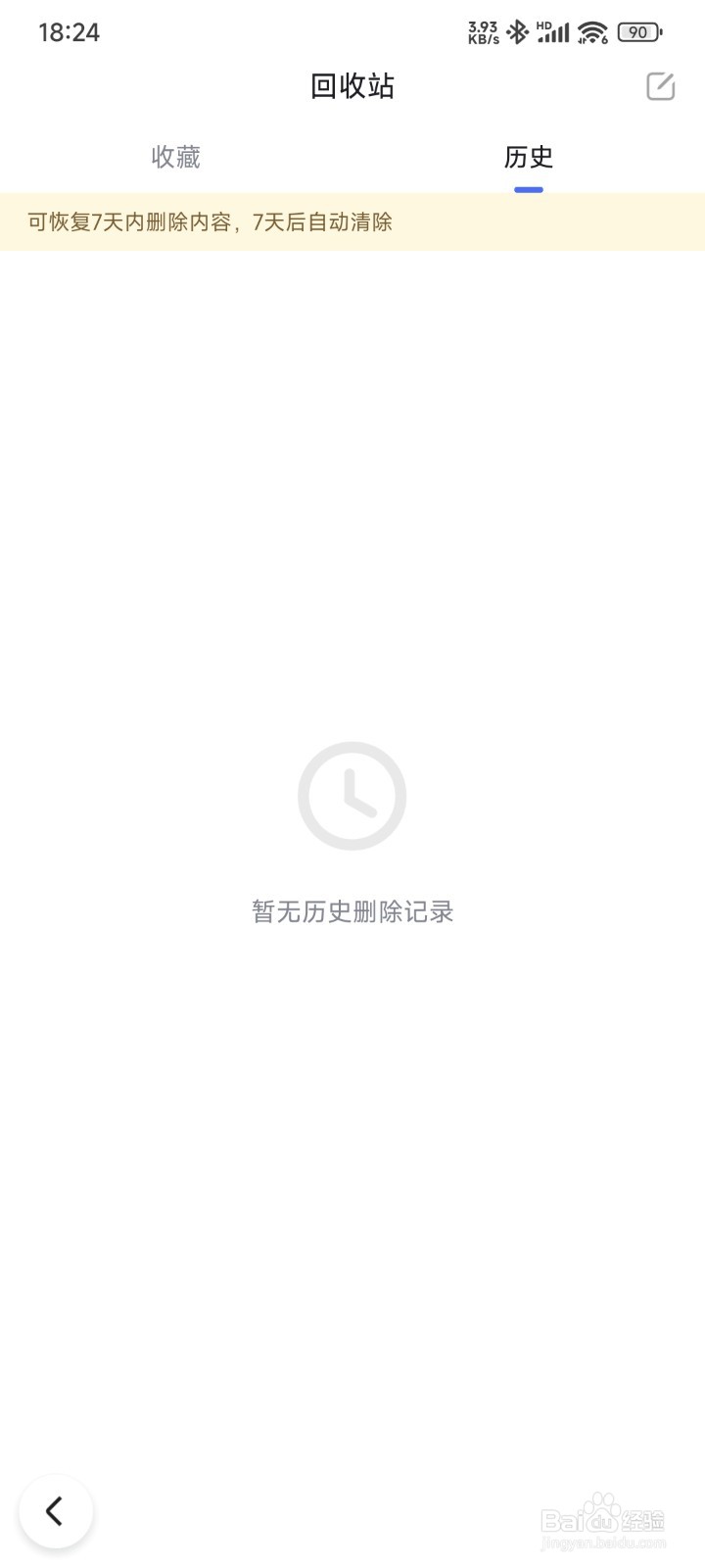 删除的历史浏览记录怎么找回