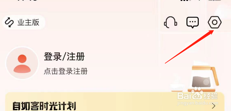 怎样清除自如APP的缓存