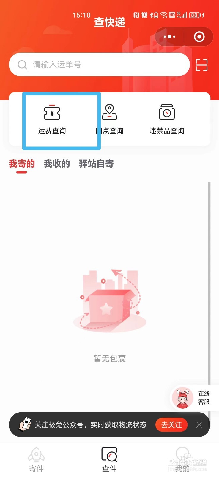 极兔快递怎么查询运费