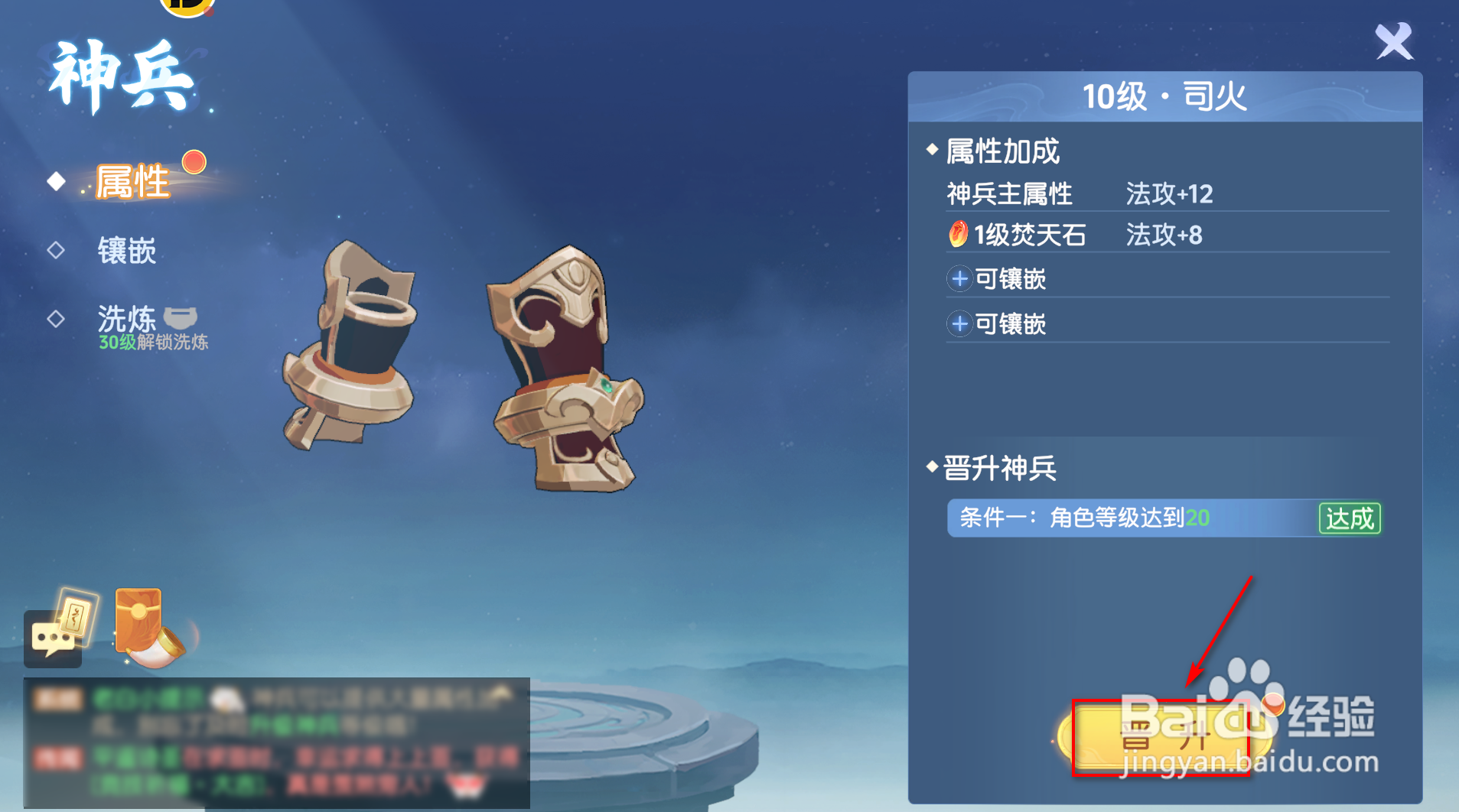 离火之境神兵怎么晋升