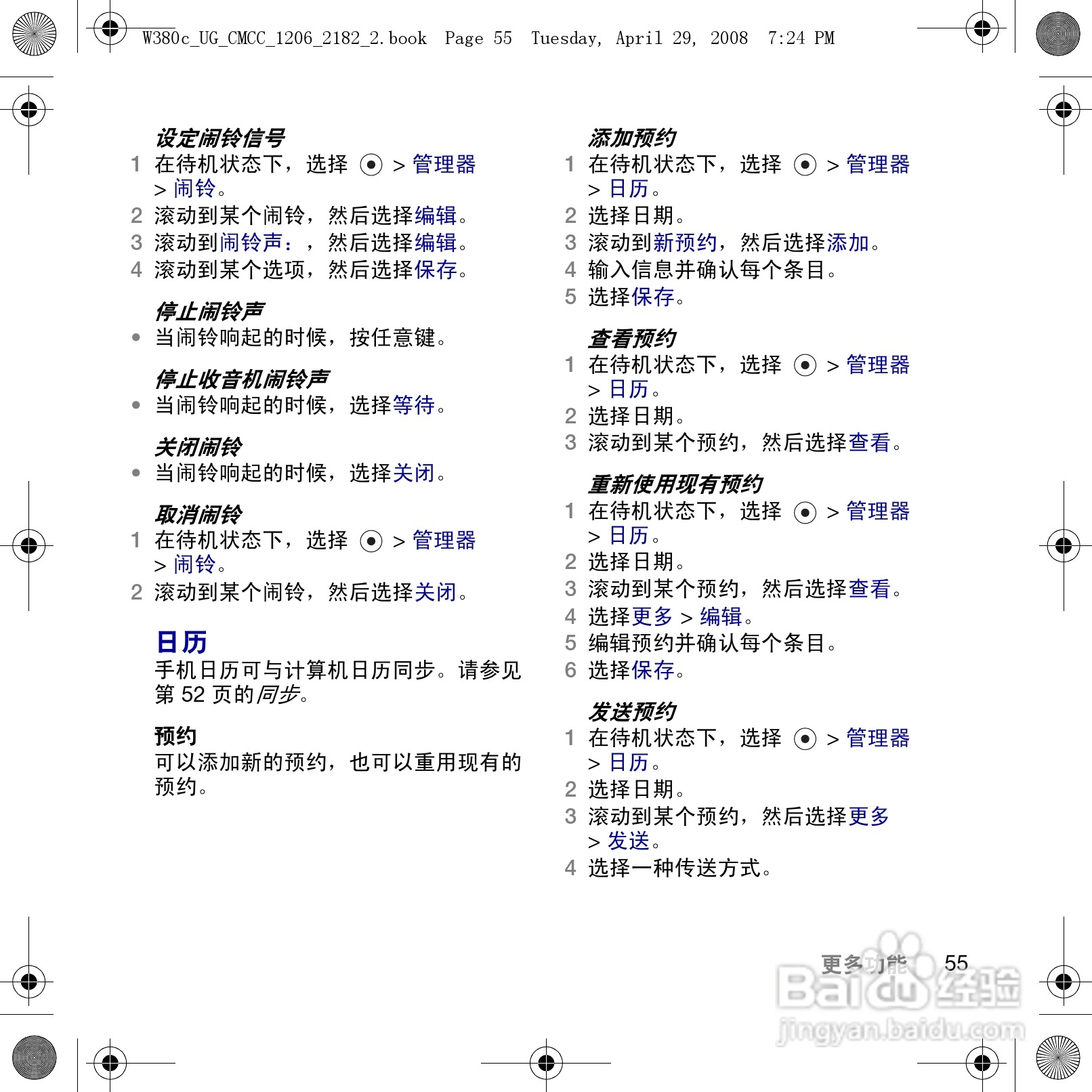 索尼爱立信W380c手机使用说明书:[6]