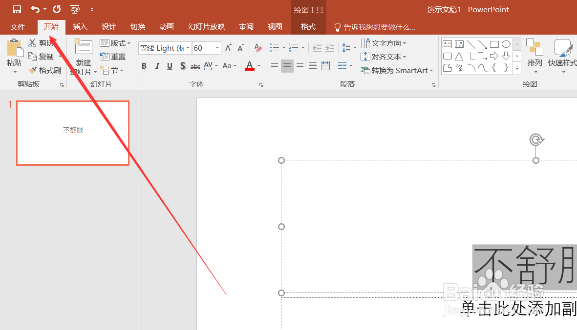PPT如何使所有文字旋转90°
