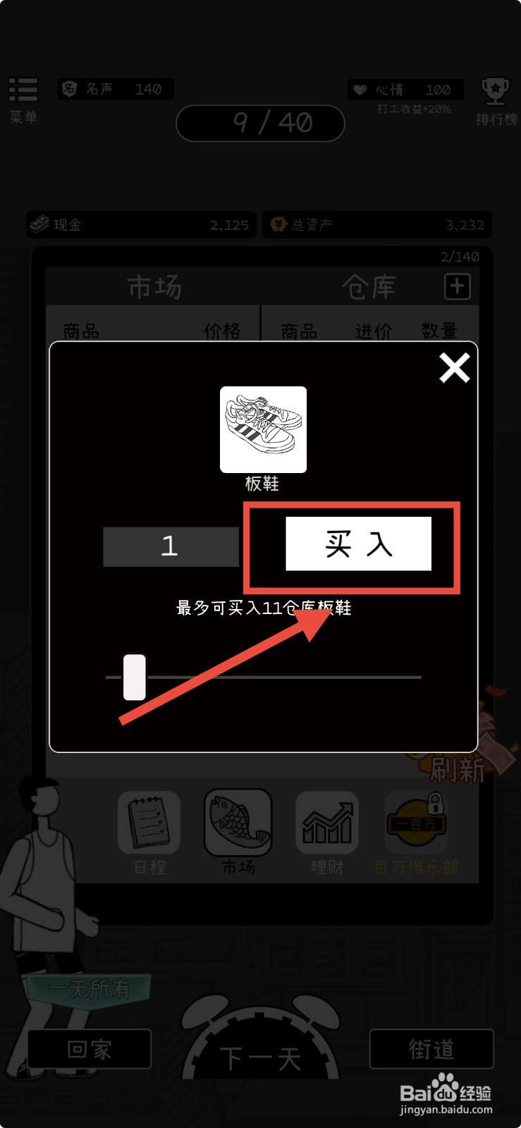 荣誉打工人怎么购买板鞋