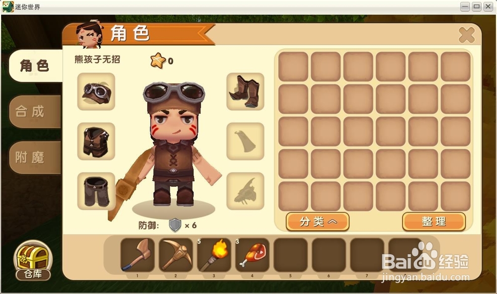 迷你世界冒险模式第一个夜晚怎么过