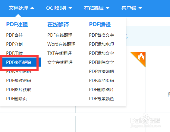 将PDF文件密码解除的简单方法