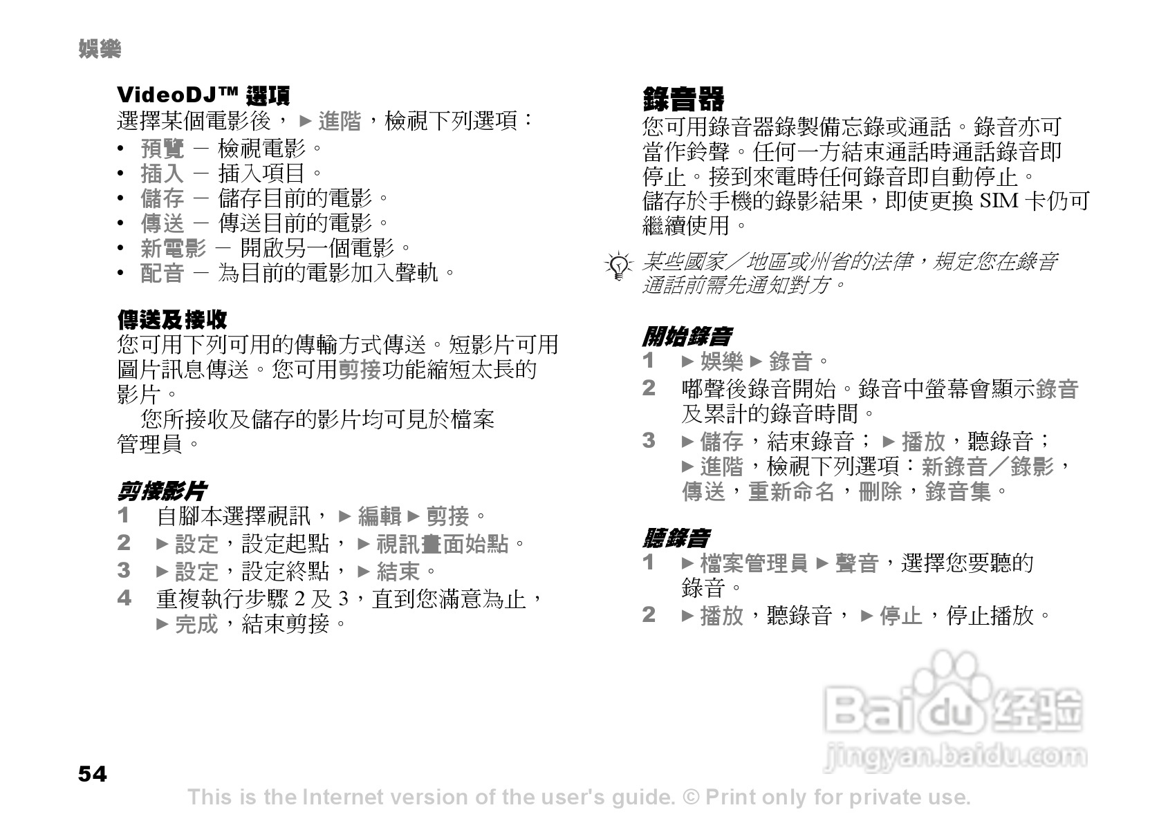 索尼爱立信K600i手机使用说明书:[6]