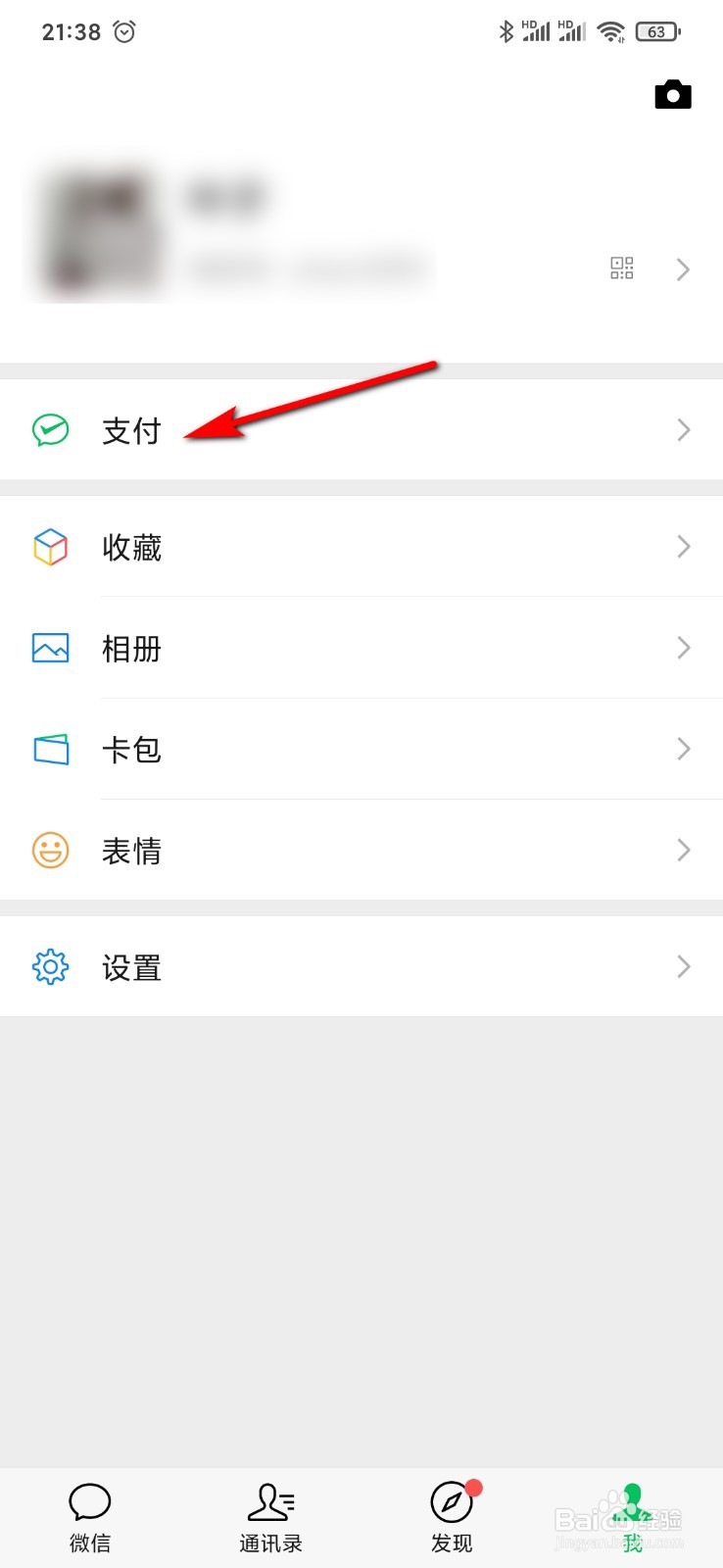 微信怎么找回支付密码