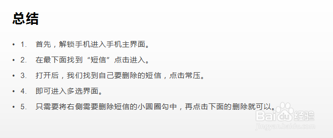 小米手机如何批量删除短信?