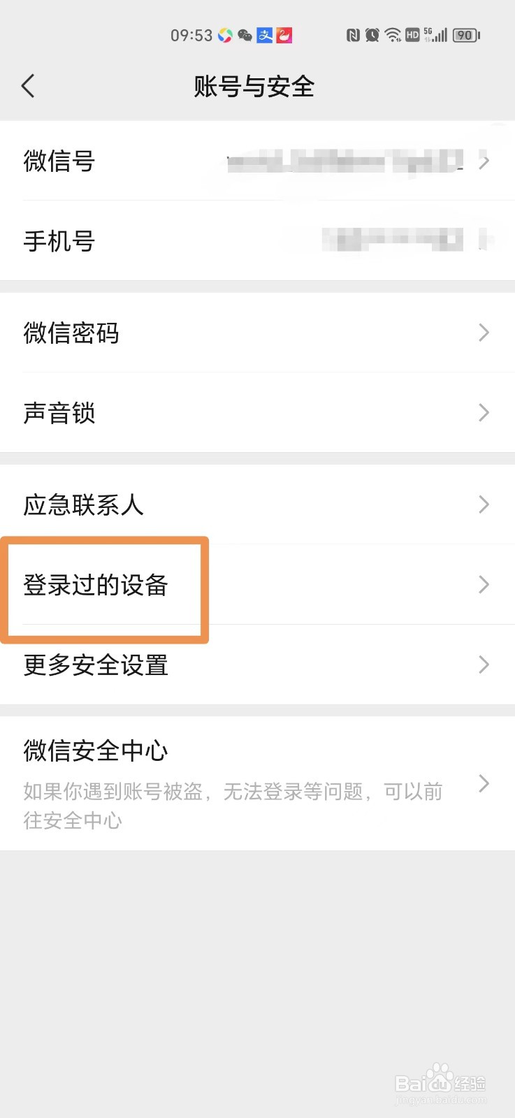 怎么查手机微信有没有被别人登录过