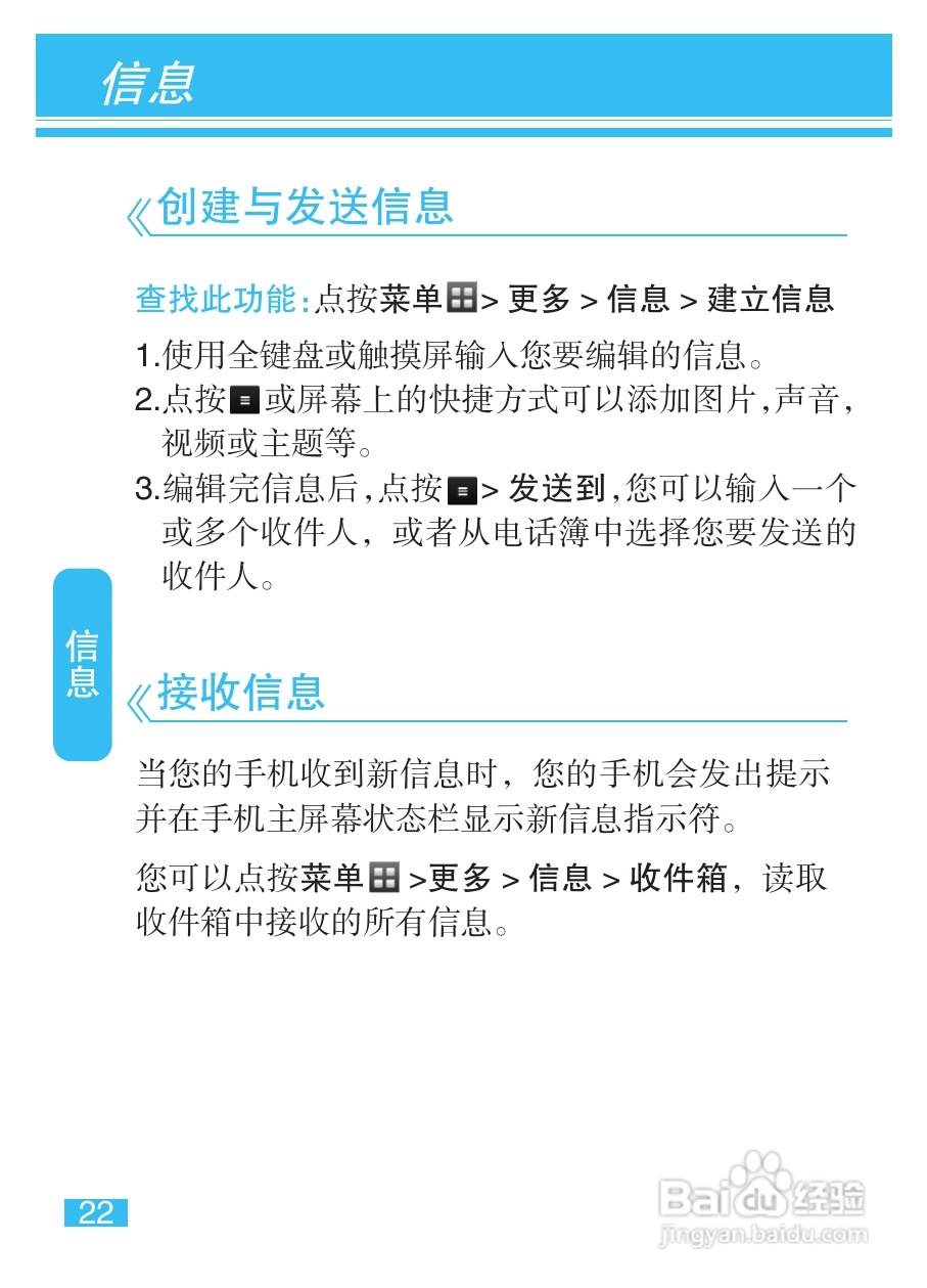 摩托罗拉EX223手机使用说明书:[3]