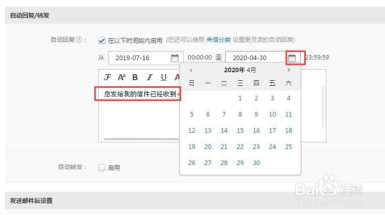 网易邮箱如何开通手信后的自动回复?