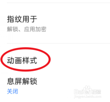 oppok5指纹解锁特效如何设置