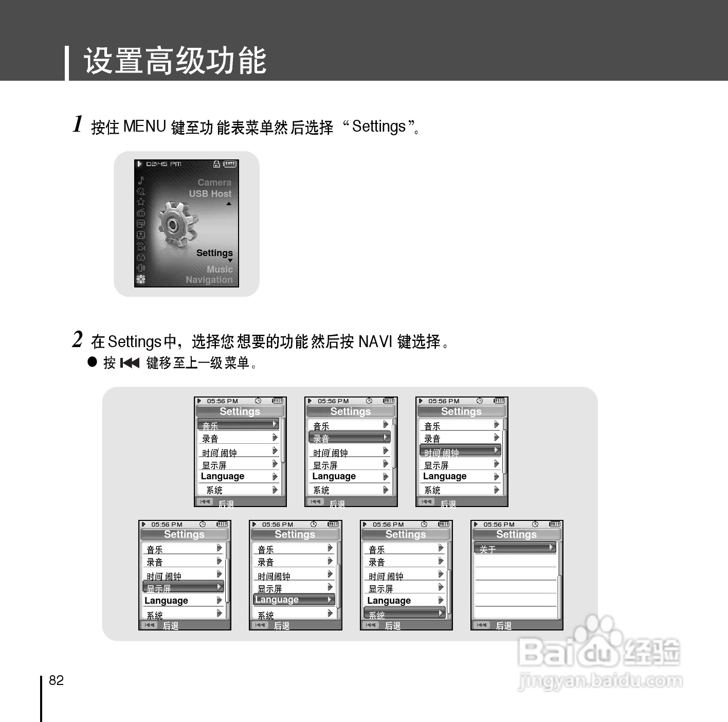 三星YP-D1Z MP3播放器使用说明书:[9]