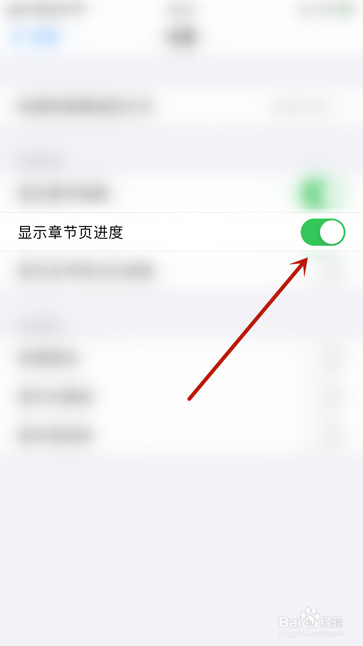 怎么开启快手小说显示章节页进度