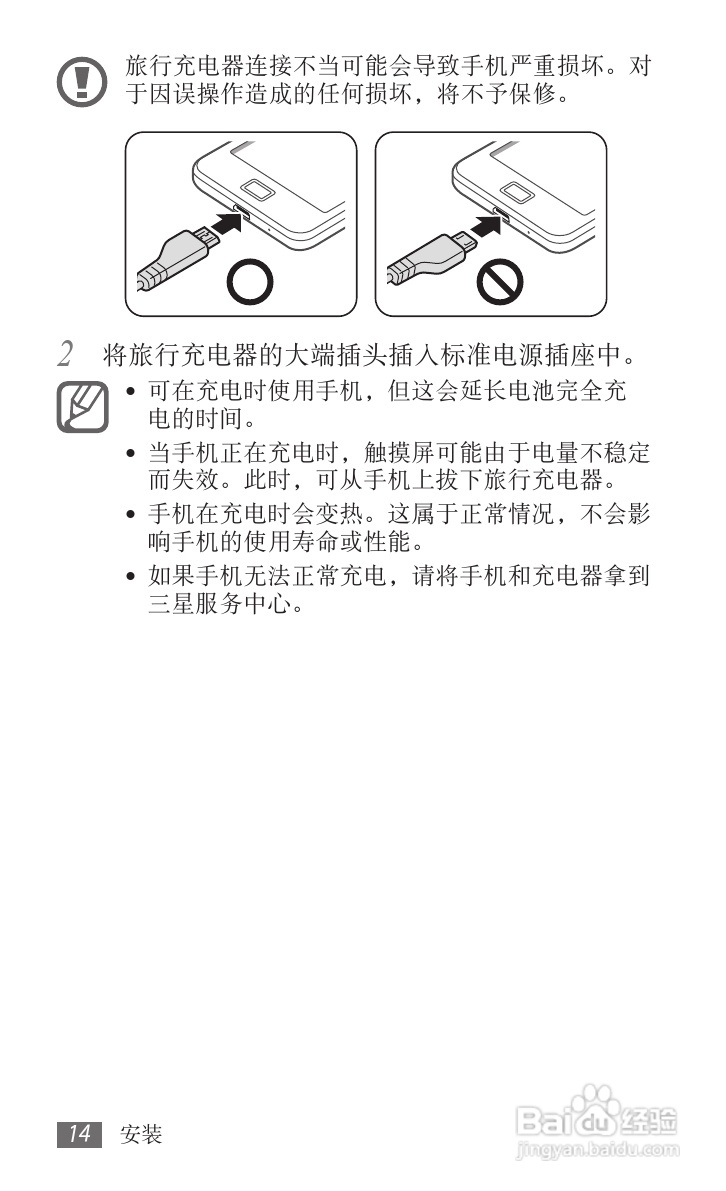 三星GT-I9100手机使用说明书:[2]