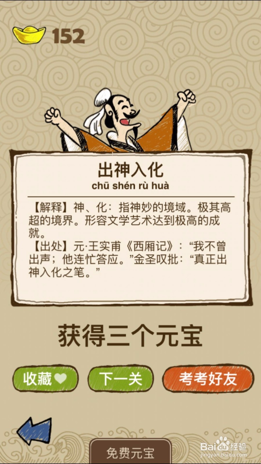 成语玩命猜第282、283、284关攻略