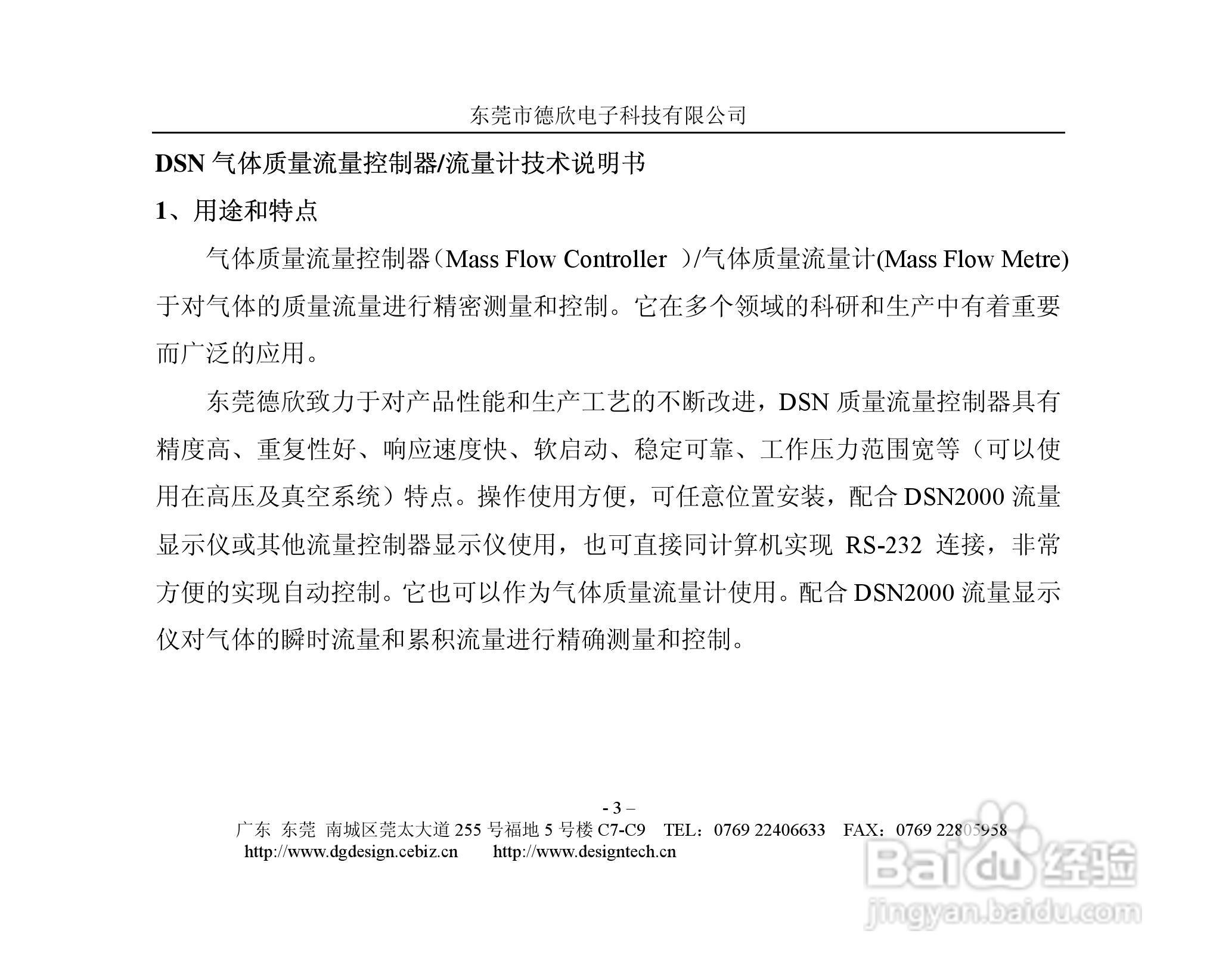 德欣电子MFC气体质量流量控制器说明书:[1]