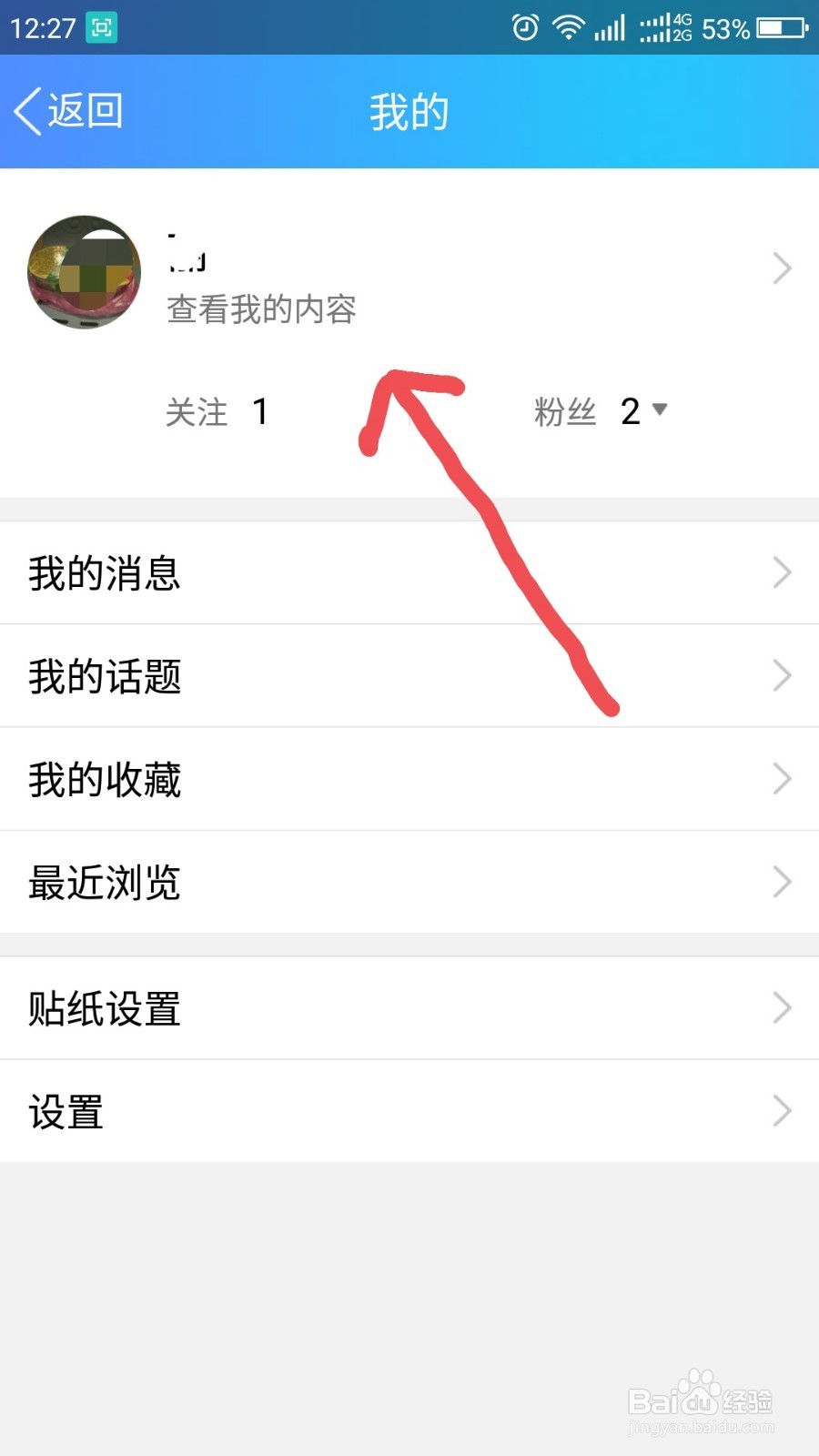 如何删除QQ看点里面的评论