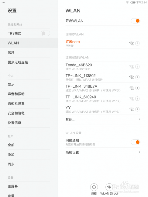 教你用平板连接小米手机wlan信号