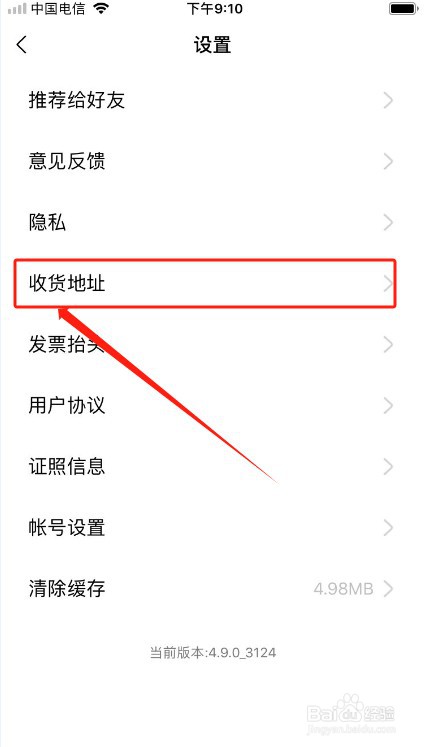 OPPO商城如何添加收货地址？