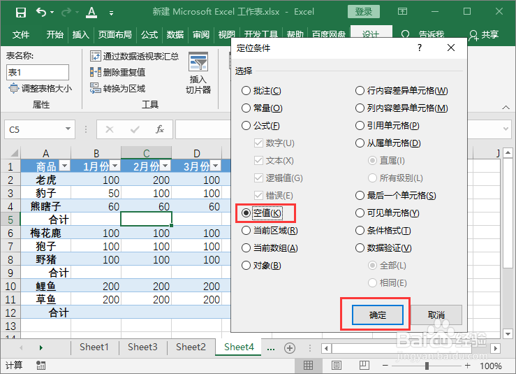 Excel快速隔行求和