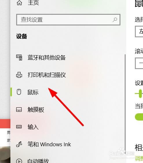 鼠标指针方案怎么设置为windows标准（大）