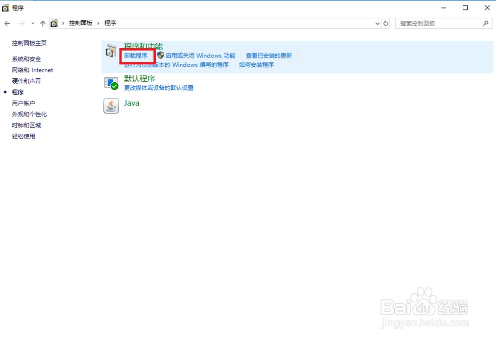 vmwre14.0卸载之通过控制面板卸载