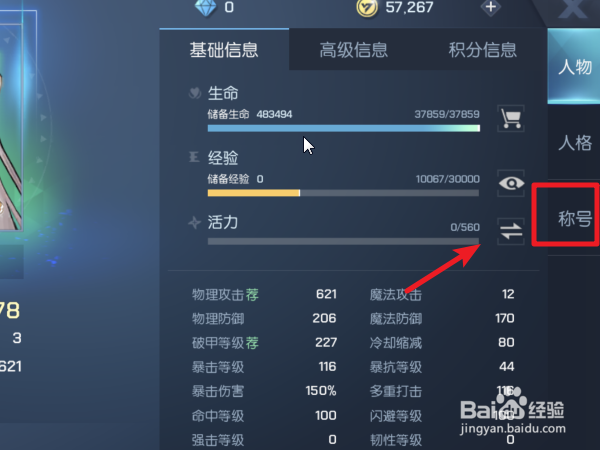 龙族幻想怎么装备称号