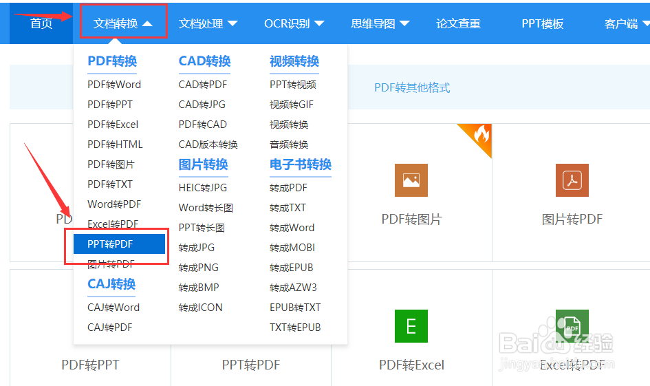 如何将PPT在线转PDF的方法
