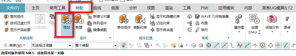 UG装配中如何添加胶合约束