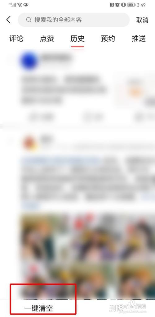 如何删除今日头条历史记录