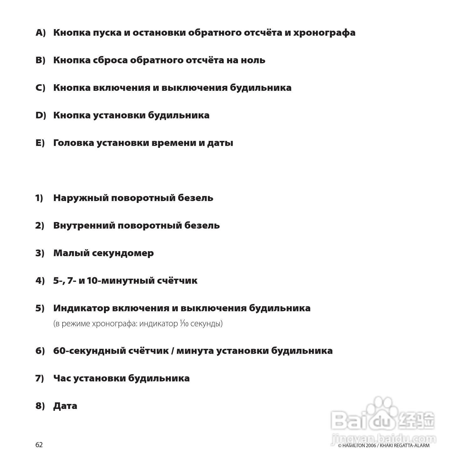 Hamilton汉密尔顿扬帆报时特制手表使用说明书:[7]